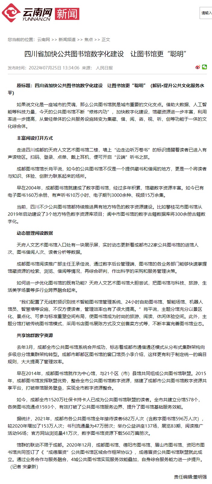网页捕获_11-8-2022_143916_news.yunnan.cn.jpeg