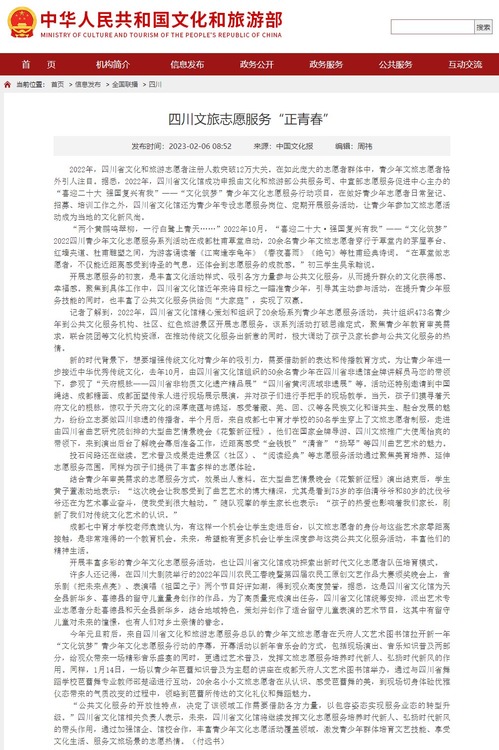 网页捕获_28-3-2023_10441_www.mct.gov.cn.jpeg