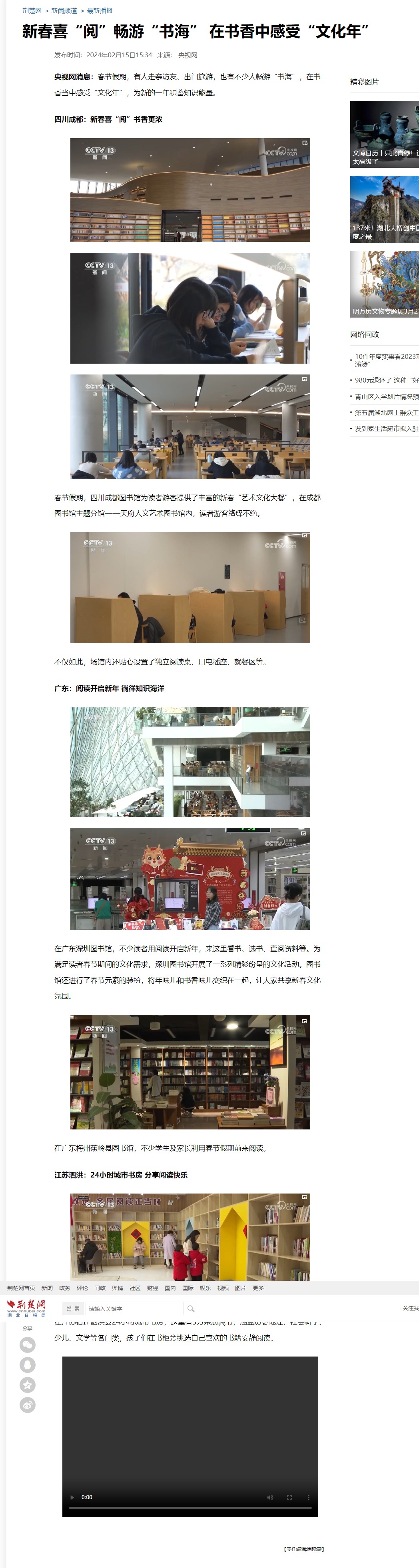 屏幕截图_19-3-2024_16442_news.cnhubei.com.jpeg